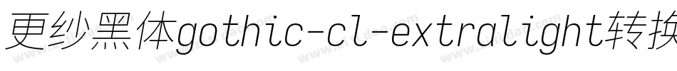 更纱黑体gothic-cl-extralight转换器字体转换