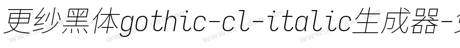 更纱黑体gothic-cl-italic生成器字体转换