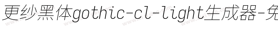 更纱黑体gothic-cl-light生成器字体转换