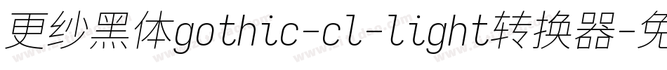 更纱黑体gothic-cl-light转换器字体转换
