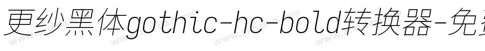 更纱黑体gothic-hc-bold转换器字体转换