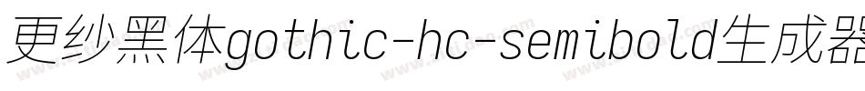 更纱黑体gothic-hc-semibold生成器字体转换