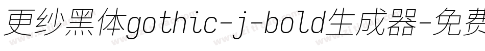 更纱黑体gothic-j-bold生成器字体转换