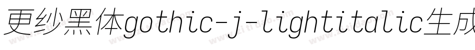 更纱黑体gothic-j-lightitalic生成器字体转换
