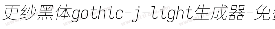 更纱黑体gothic-j-light生成器字体转换