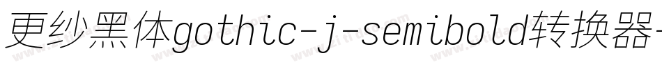 更纱黑体gothic-j-semibold转换器字体转换