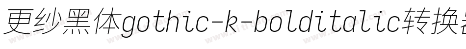 更纱黑体gothic-k-bolditalic转换器字体转换