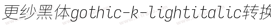 更纱黑体gothic-k-lightitalic转换器字体转换
