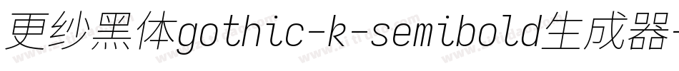 更纱黑体gothic-k-semibold生成器字体转换