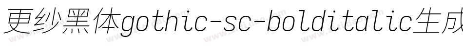 更纱黑体gothic-sc-bolditalic生成器字体转换
