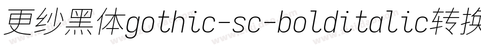 更纱黑体gothic-sc-bolditalic转换器字体转换