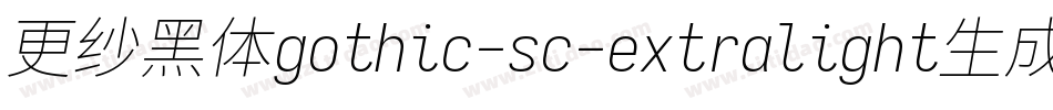 更纱黑体gothic-sc-extralight生成器字体转换