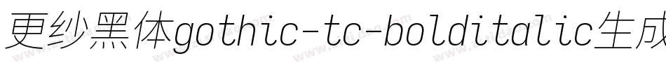 更纱黑体gothic-tc-bolditalic生成器字体转换
