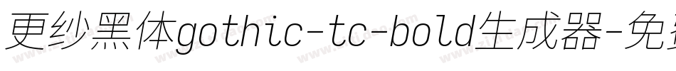 更纱黑体gothic-tc-bold生成器字体转换