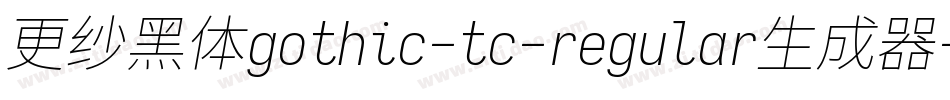 更纱黑体gothic-tc-regular生成器字体转换