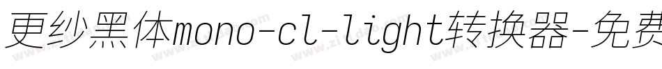 更纱黑体mono-cl-light转换器字体转换