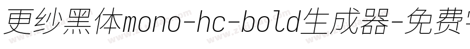 更纱黑体mono-hc-bold生成器字体转换