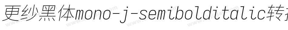 更纱黑体mono-j-semibolditalic转换器字体转换