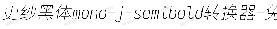 更纱黑体mono-j-semibold转换器字体转换