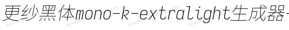 更纱黑体mono-k-extralight生成器字体转换