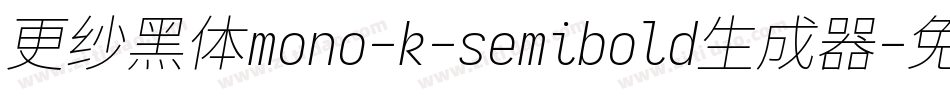 更纱黑体mono-k-semibold生成器字体转换