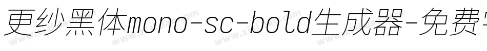 更纱黑体mono-sc-bold生成器字体转换