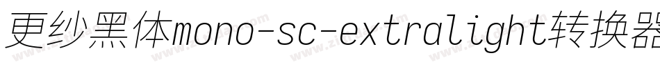 更纱黑体mono-sc-extralight转换器字体转换