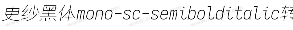 更纱黑体mono-sc-semibolditalic转换器字体转换