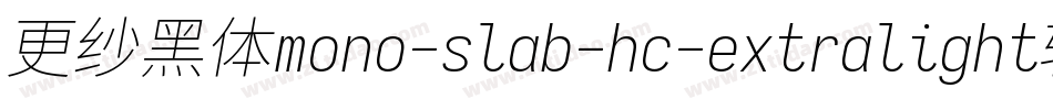 更纱黑体mono-slab-hc-extralight转换器字体转换
