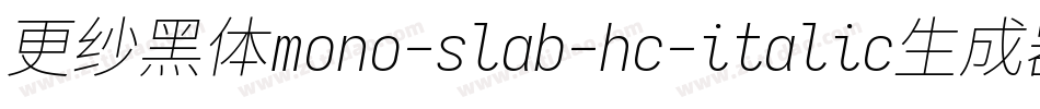 更纱黑体mono-slab-hc-italic生成器字体转换
