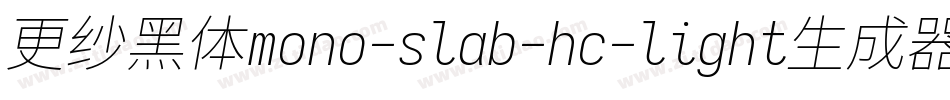更纱黑体mono-slab-hc-light生成器字体转换
