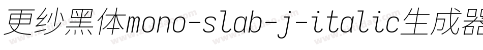 更纱黑体mono-slab-j-italic生成器字体转换