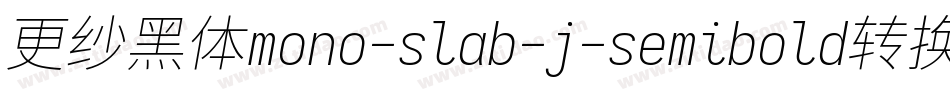 更纱黑体mono-slab-j-semibold转换器字体转换