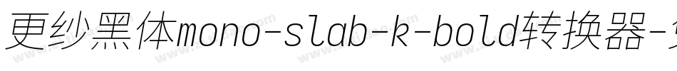 更纱黑体mono-slab-k-bold转换器字体转换