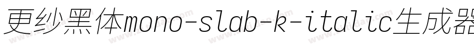 更纱黑体mono-slab-k-italic生成器字体转换