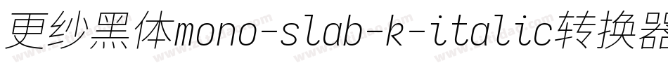 更纱黑体mono-slab-k-italic转换器字体转换