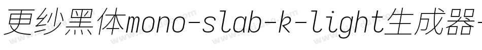 更纱黑体mono-slab-k-light生成器字体转换