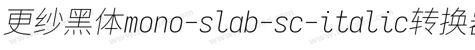 更纱黑体mono-slab-sc-italic转换器字体转换