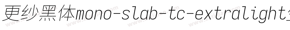更纱黑体mono-slab-tc-extralight生成器字体转换