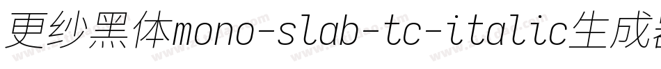 更纱黑体mono-slab-tc-italic生成器字体转换