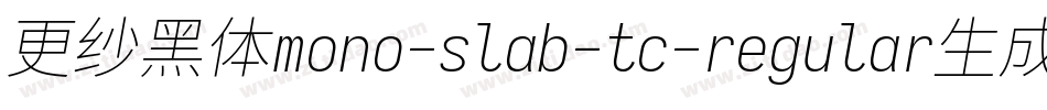 更纱黑体mono-slab-tc-regular生成器字体转换