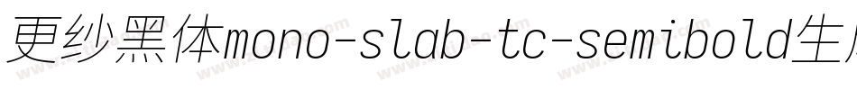 更纱黑体mono-slab-tc-semibold生成器字体转换