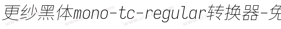 更纱黑体mono-tc-regular转换器字体转换
