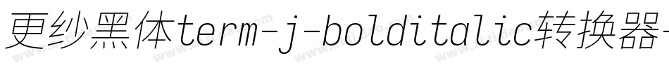 更纱黑体term-j-bolditalic转换器字体转换