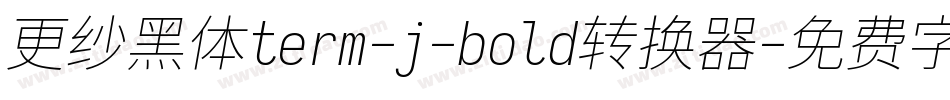 更纱黑体term-j-bold转换器字体转换