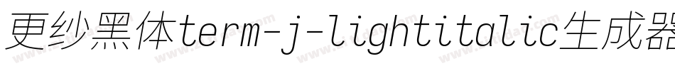 更纱黑体term-j-lightitalic生成器字体转换
