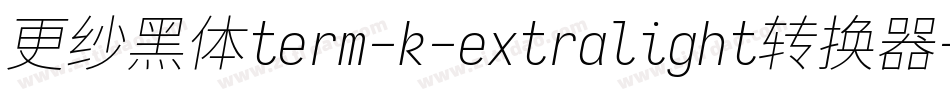 更纱黑体term-k-extralight转换器字体转换