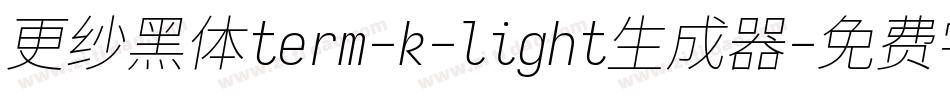 更纱黑体term-k-light生成器字体转换