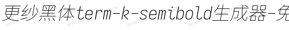 更纱黑体term-k-semibold生成器字体转换