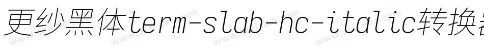 更纱黑体term-slab-hc-italic转换器字体转换
